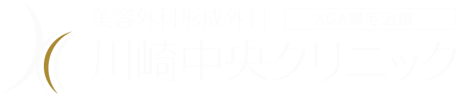 美容外科形成外科川崎中央クリニック