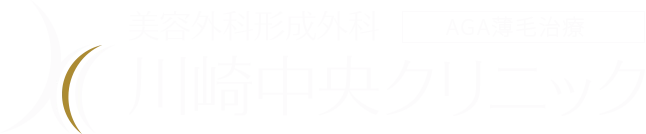 美容外科形成外科川崎中央クリニック