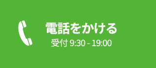 電話をかける