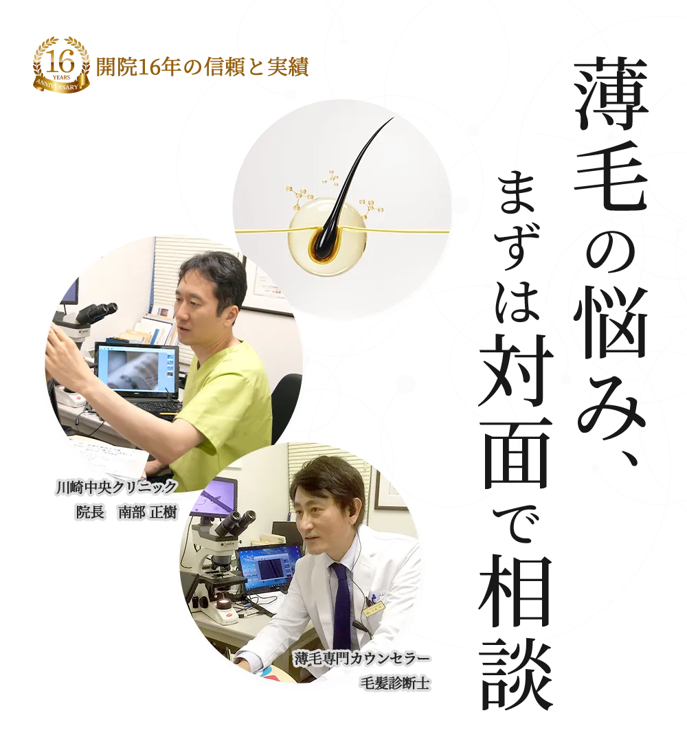 薄毛の悩み、まずは対面で相談